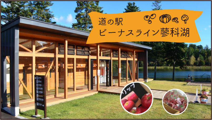 道の駅 ビーナスライン蓼科