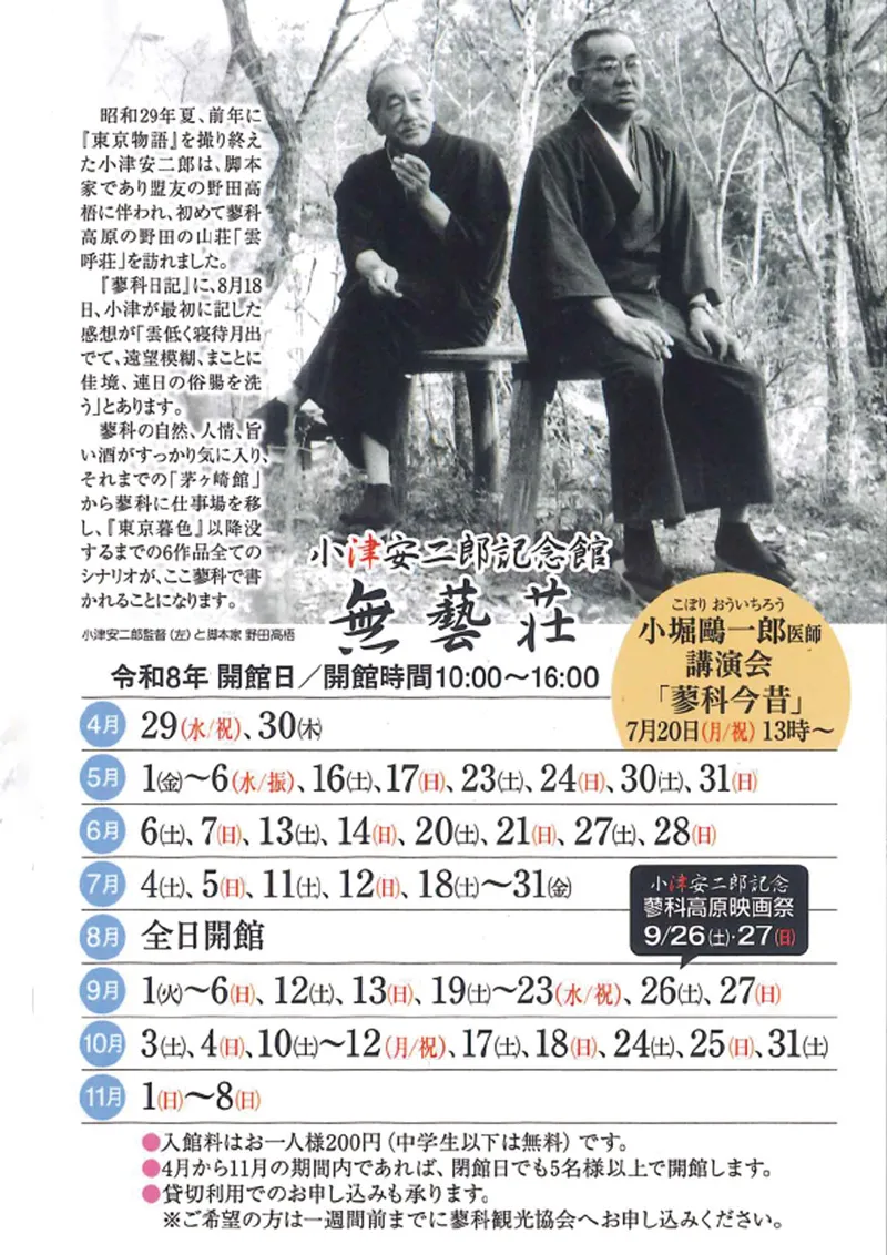 蓼科 無藝荘(むげいそう) | 蓼科観光協会 公式サイト